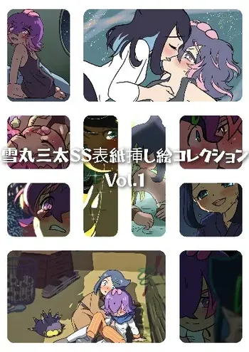 [Yukimaru Santa] Yukimaru Santa SS Hyoushi Sashie Collection Vol.1 (Pokemon Horizons) manga cover