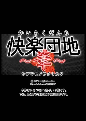 [Ippatsu Shooter] Kairaku Danchi ~Hana~ Shiawase no Tsukurikata manga cover