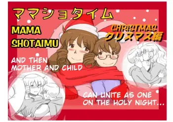 Mama ShotChristmas Hen manga cover