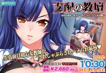 Shihai no Kyoudan Episode 3【PV】 manga cover