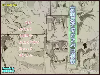 [Kamukamu! (Nmasse)] Josou Danshi no Off-Pako Jijou [English] {Hennojin} manga cover