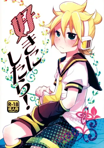 Suki ni shitara! | Just Do What You Want! manga cover