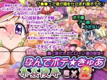 [Studio JIGOQ-NYAN] Harande Bote * Cure Shuu Kan Ryoujoku EX2 (Pretty Cure) manga cover