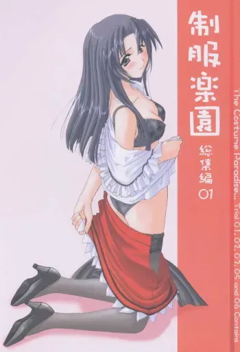 (C60) [Digital Lover (Nakajima Yuka)] Seifuku Rakuen Soushuuhen 01 - Costume Paradise Omnibus 01 [Incomplete] manga cover