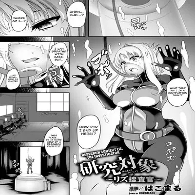Kenkyuu Taishou ~Rizu Chousakan~ [Original] manga cover