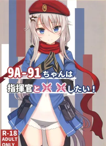 9Achan wa Shikikan to Chomechome Shitai! | 9A-91 Wants to Do Naughty Things with Commander! manga cover