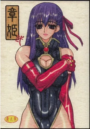 (Kyonyuukko 3) [Power Slide (Uttorikun)] Akihime Ni (Fate/stay night) manga cover