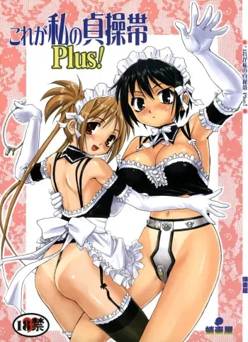 (C69) [Takotsuboya (TK)] Kore ga Watashi no Teisoutai Plus! - This is my Chastity Belt Plus! (He Is My Master) [English] [desudesu] manga cover