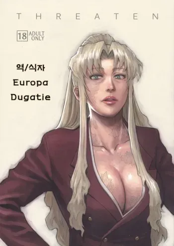 (C86) [AZASUKE WIND (AZASUKE)] THREATEN (Black Lagoon) [Korean] [Europa Dugatie] manga cover