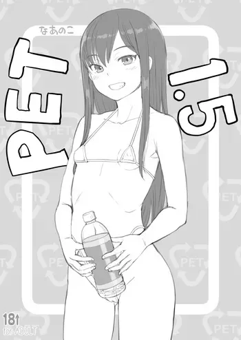 (C105) [AskRay (Bosshi)] PET na Ano Ko 1.5 manga cover