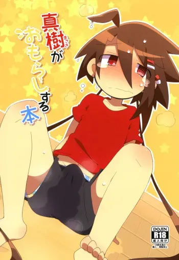 [Wanwan Juice (Cousaka Toru)] Maki ga Omorashi suru Hon [Digital] manga cover