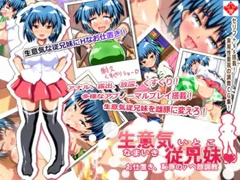 [Hajime Studio] Namaiki Itoko -Oshioki, Ahegao Choukyou- manga cover