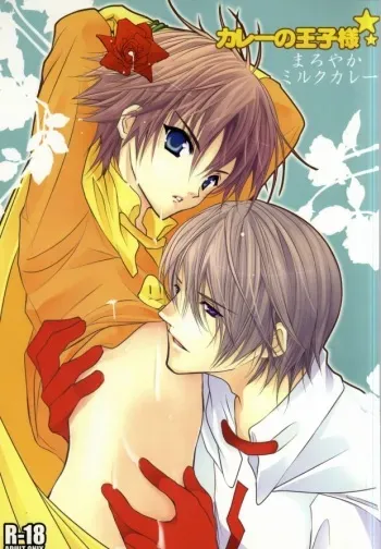 (C75) [Kurikoya (Hiyoshimaru Akira)] Curry no Oujisama (Anpanman) [Incomplete] manga cover