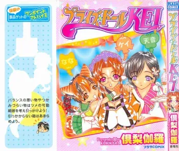 [Kurikara] Prize Doll Kei manga cover
