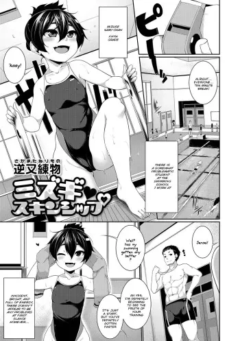 [Sakamata Nerimono] Mizugi Skinship (Digital Puni Pedo! Vol. 08) [English] manga cover