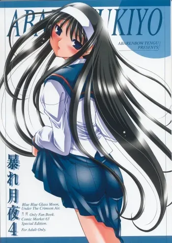 (C63) [Abarenbow Tengu (Daitengu Iori, Izumi Yuujiro)] ABARETSUKIYO 4 (Tsukihime) manga cover