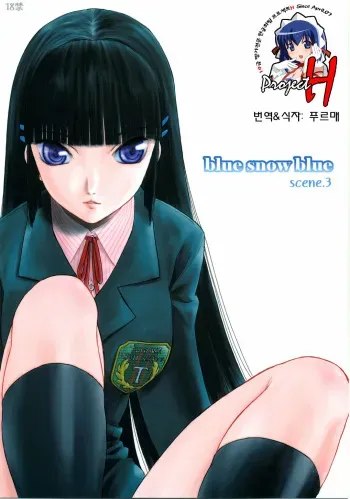[Wakuwaku Doubutsuen (Tennouji Kitsune)] blue snow blue scene.3 [Korean] [Project H] manga cover
