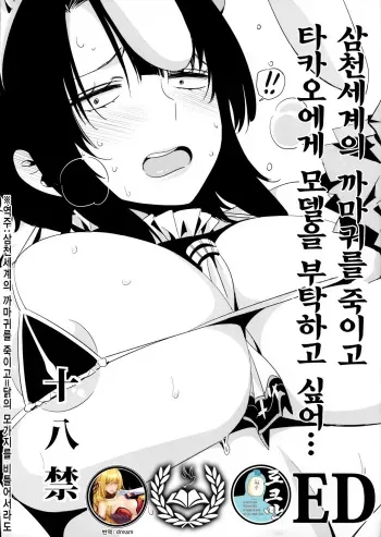 (SC2015 Winter) [edge (ED)] Sanzen Sekai no Karasu wo koroshi Takao ni Model wo tanomitai... (Kantai Collection -KanColle-) [Korean] manga cover