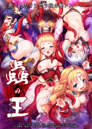 [CHAOS-R] Mushi no Ou ~Subete no Mesu wa Waga Shison no Naedoko~ manga cover
