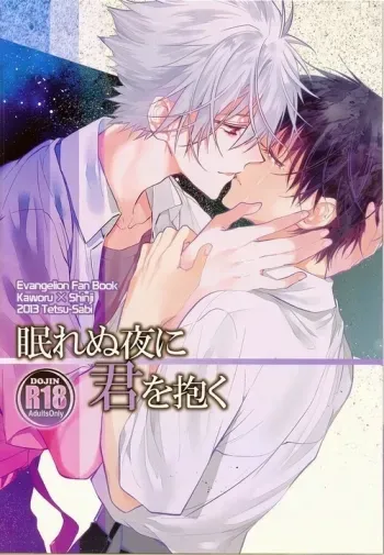 Nemurenuyoru ni Kimi o Daku manga cover
