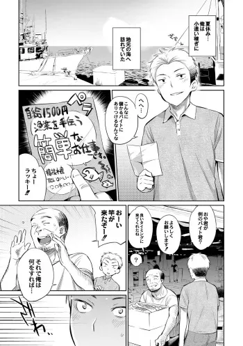 [Mizone] Jikyuu 1500 yen!! Gyogyou o Tetsudau Kantan na Oshigoto desu. (Dansei nomi Bashou) Zenpen [Digital] manga cover