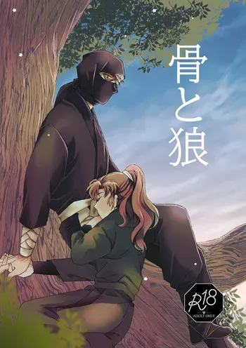 [TANGO/TTAN] Web Sairoku “Hone to Oukami” manga cover