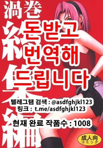 [Crimson] Uzumaki Soushuuhen | 우즈마키 총집편 (Naruto) [Korean] manga cover