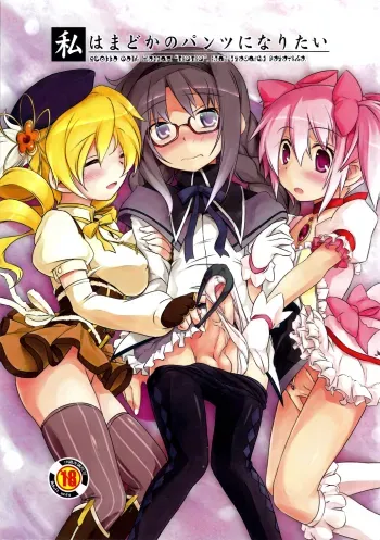 I Want to Become Madoka's Panties! manga cover