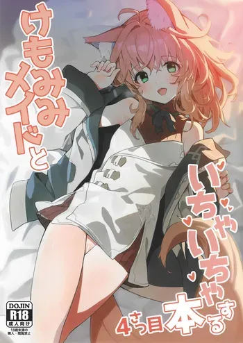 (C103) [Dot Eito (Sawayaka Samehada)] Kemomimi Maid to Ichaicha Suru Hon 4 Satsume manga cover