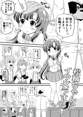 [botibotiikoka (takku)] Matsuwa-chan ni Itazura (Kantai Collection -KanColle-) [Digital] manga cover