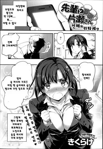 [kigurage] Senpai To Katasesan (COMIC Anthurium 013 2014-05) [Korean] manga cover