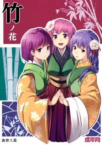 Bamboo Flowers manga cover