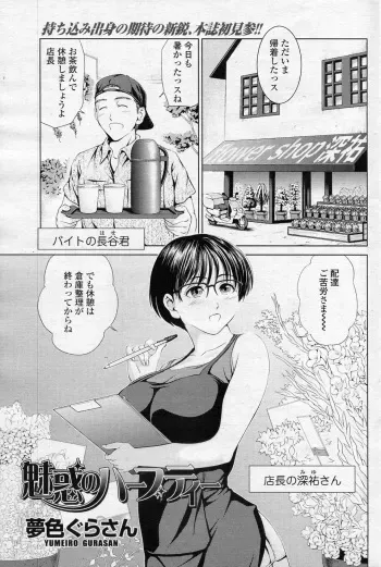 [Yumeiro Gurasan] Miwaku no Herbal Tea (COMIC SIGMA 2010-11 Vol.50) manga cover