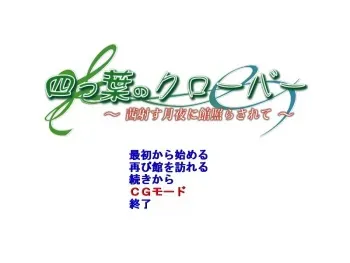 [Iridium] Yotsuba no Clover ～Akanesasu Tsukiyo ni Yakata Terasarete ～ manga cover