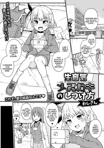 [Wasisan] Namaiki Mesugaki no Shitsukekata | How to Train a Cheeky Little-Brat (Digital Puni Pedo! Vol. 30) [English] {Mistvern} manga cover