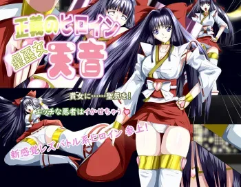 [Mousou PushOn (Sirou)] Seigi ni Heroine Hijirimiko Amane manga cover
