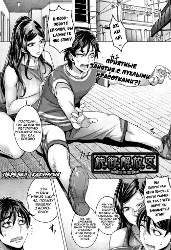 [Momofuki Rio] Junyoku Kaihouku 3-goushitsu (Junyoku Kaihouku) [Russian] [KAZYMYSIK] [Decensored] manga cover