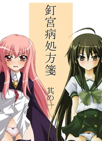 [Moe Dukuri Oukoku (Akuto)] Kugimiyabyou Shohousen Sono Ichi (Shakugan no Shana, Zero no Tsukaima) [English] [Spaghetits] [Digital] manga cover