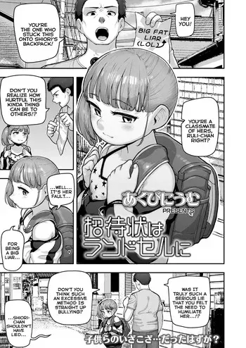 [Akubinium] Shoutaijou wa Randoseru ni | The Invitation on the School-Backpack (COMIC LOE VOL.27 LOE Ero Chissai Koibito) [English] {Mistvern} manga cover