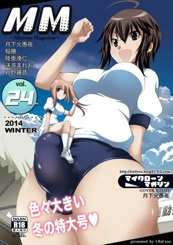 [I-Raf-you (Various)] Microne Magazine Vol. 24 [Digital] manga cover