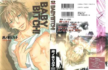 Baby Bitch! manga cover