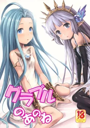 (C88) [Kazeuma (Minami Star)] Granblue no Anone | Granblue's You Know What (Granblue Fantasy) [English] {Manongmorcon + Suziiki} manga cover