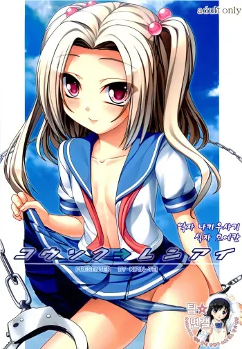 (C76) [Kirintei (Kirin Kakeru)] Kousoku→Renai [Korean] [팀☆면갤] manga cover