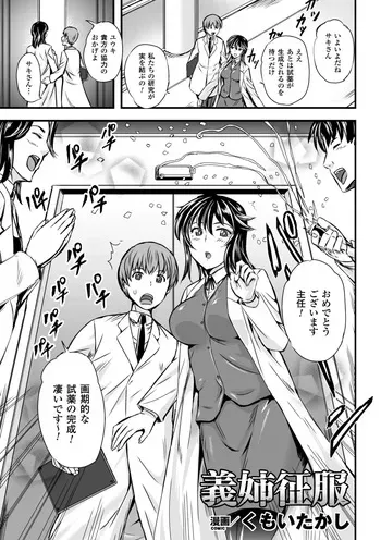 [菅野タカシ][くもいたかし] - 義姉征服 manga cover