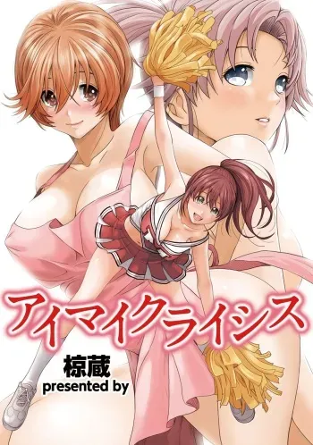 [Ryoh-zoh] Ambiguous Crisis manga cover