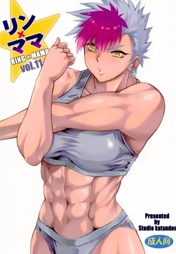 Ring x Mama Bangaihen 11 manga cover