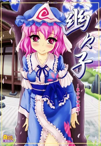 Yuyuko manga cover