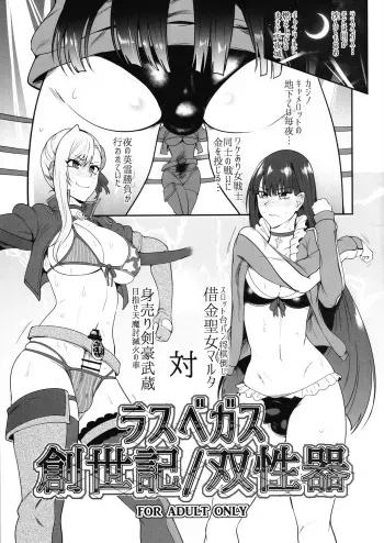 [Totsugasa (Sagattoru)] Las Vegas Souseiki/Sou Seiki (Fate/Grand Order) manga cover