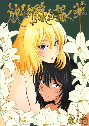 (C95) [Ziggy STAR Dust (Sato Seila)] Houbutsusen o Egaku Hana (Girls und Panzer) [Spanish] [Mister Nugget] manga cover