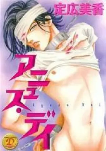 Agnus Dei/ Lamb of God manga cover